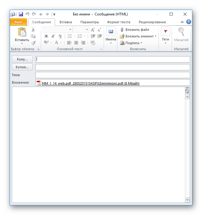 Экспорт сжатого ПДФ-документа в Microsoft Outlook